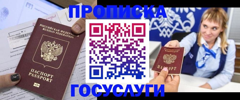 прописка ребенка в Орле