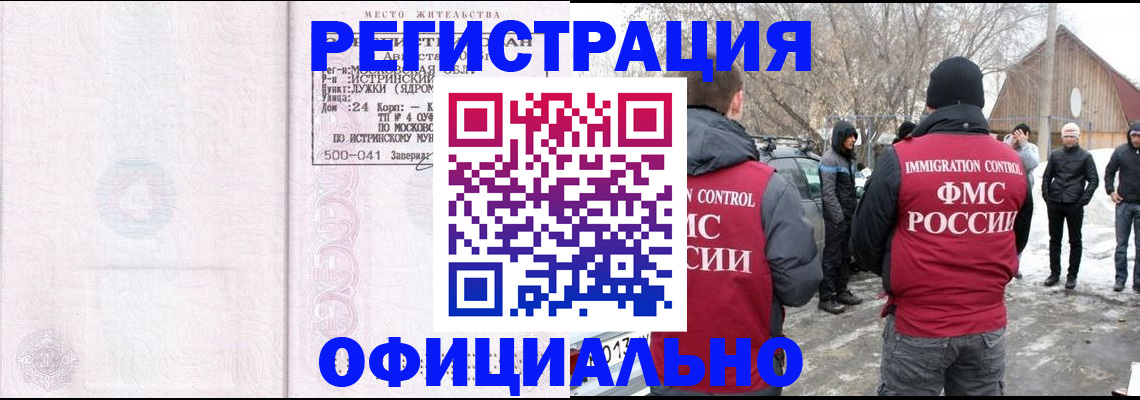 временная регистрация адрес в Орле